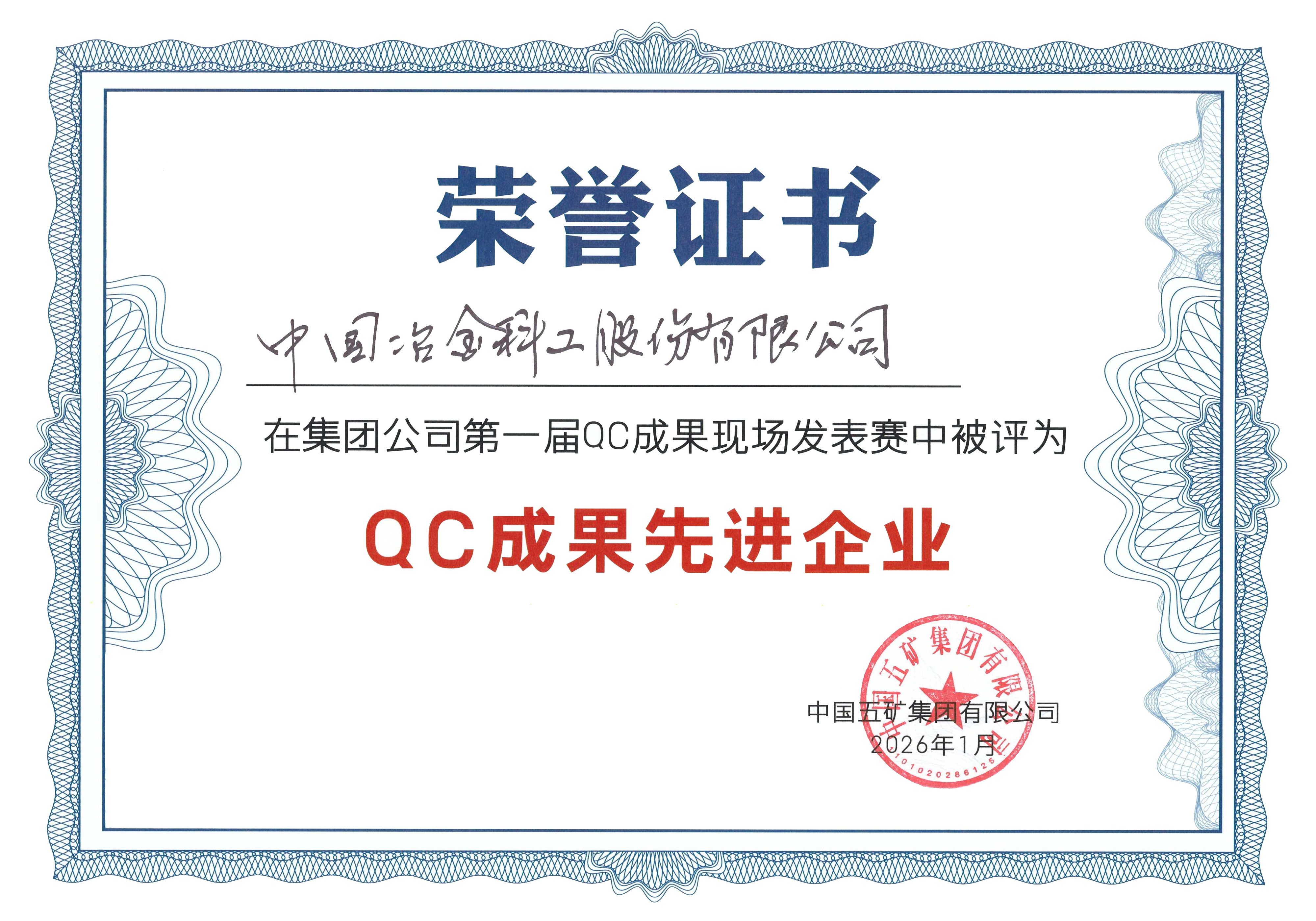 QC成果先進(jìn)企業(yè)榮譽(yù)證書
